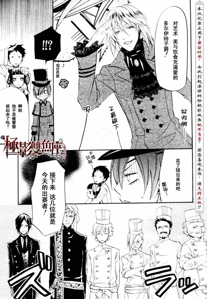 《黑执事》漫画最新章节第21话免费下拉式在线观看章节第【14】张图片