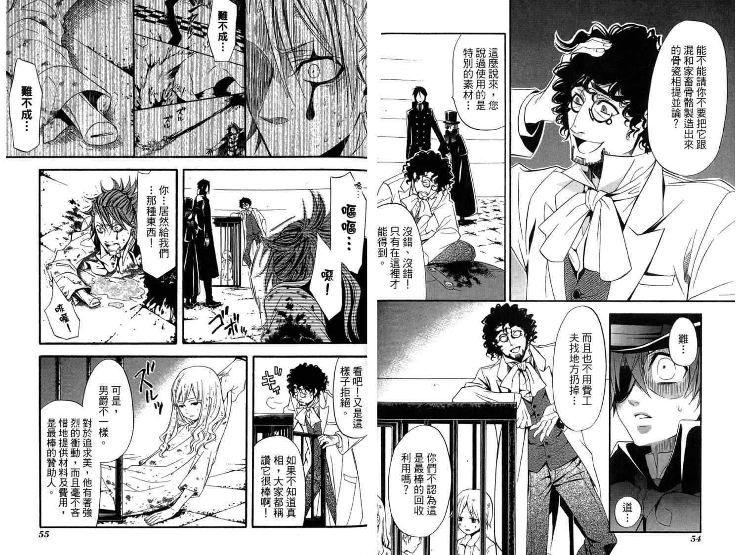 《黑执事》漫画最新章节第8卷免费下拉式在线观看章节第【30】张图片