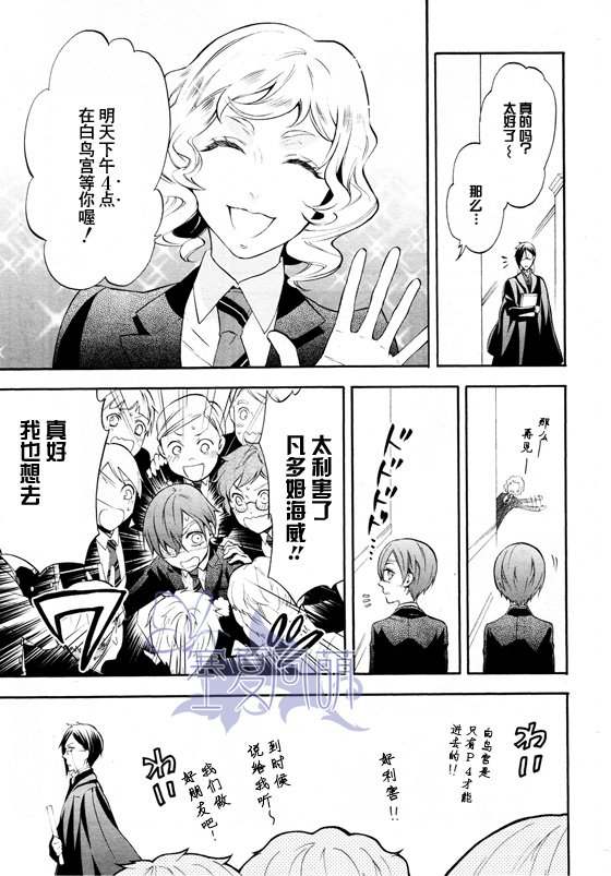 《黑执事》漫画最新章节第69话免费下拉式在线观看章节第【23】张图片