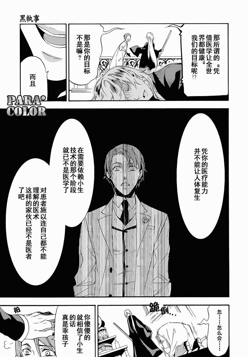 《黑执事》漫画最新章节第60话免费下拉式在线观看章节第【7】张图片