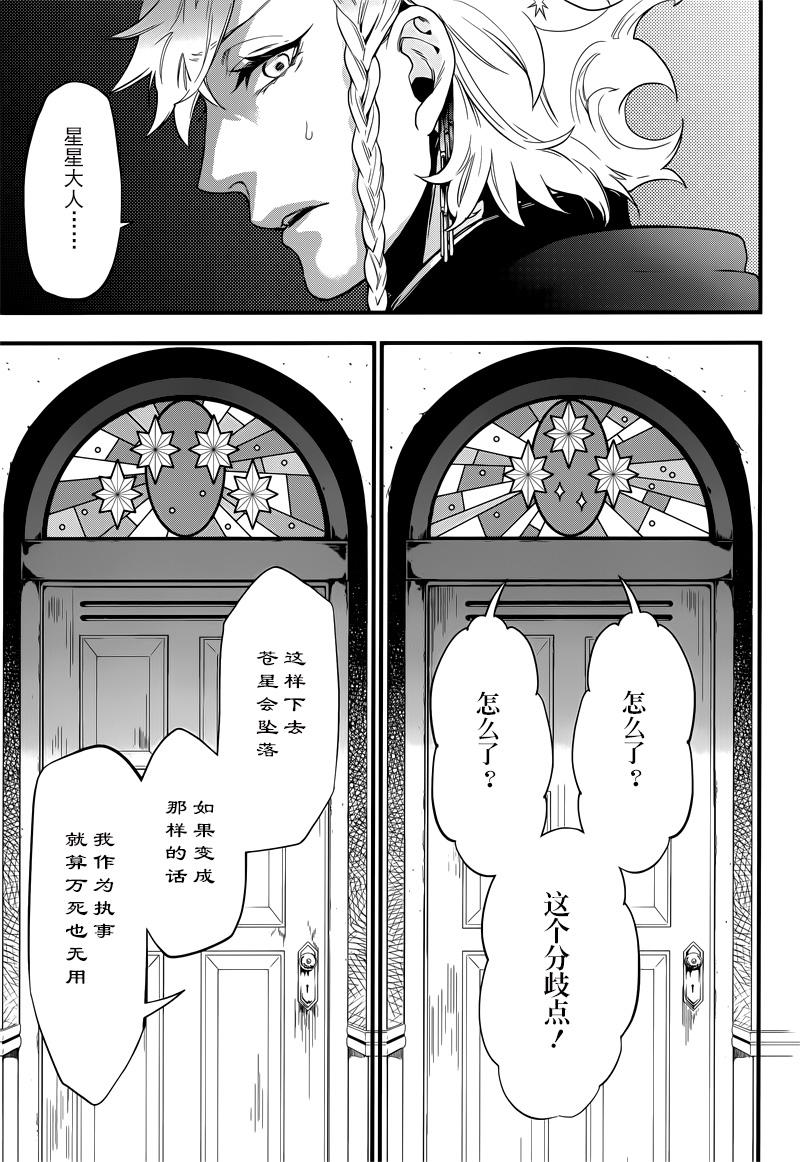 《黑执事》漫画最新章节第123话免费下拉式在线观看章节第【12】张图片