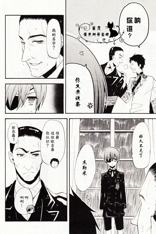 《黑执事》漫画最新章节第45话免费下拉式在线观看章节第【6】张图片