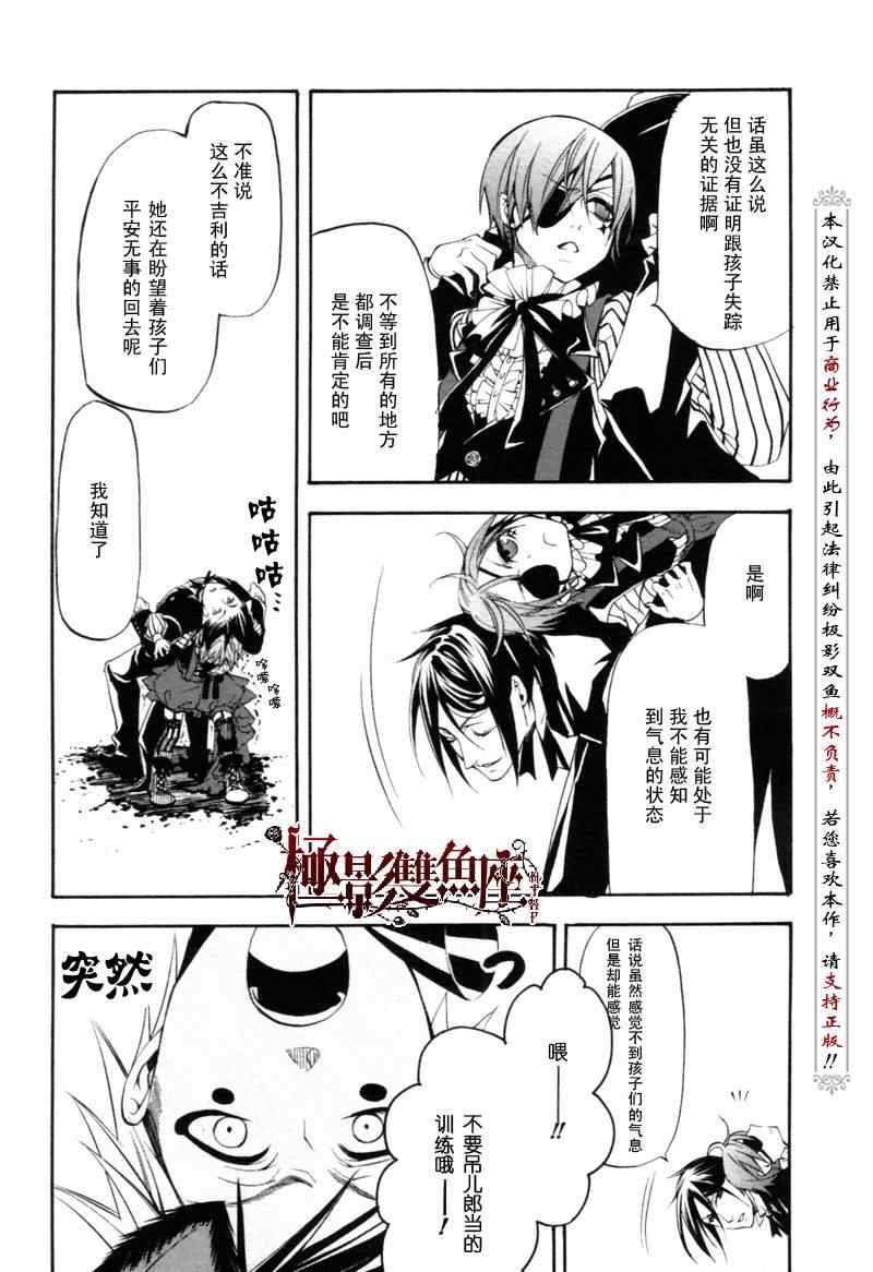 《黑执事》漫画最新章节第26话免费下拉式在线观看章节第【12】张图片