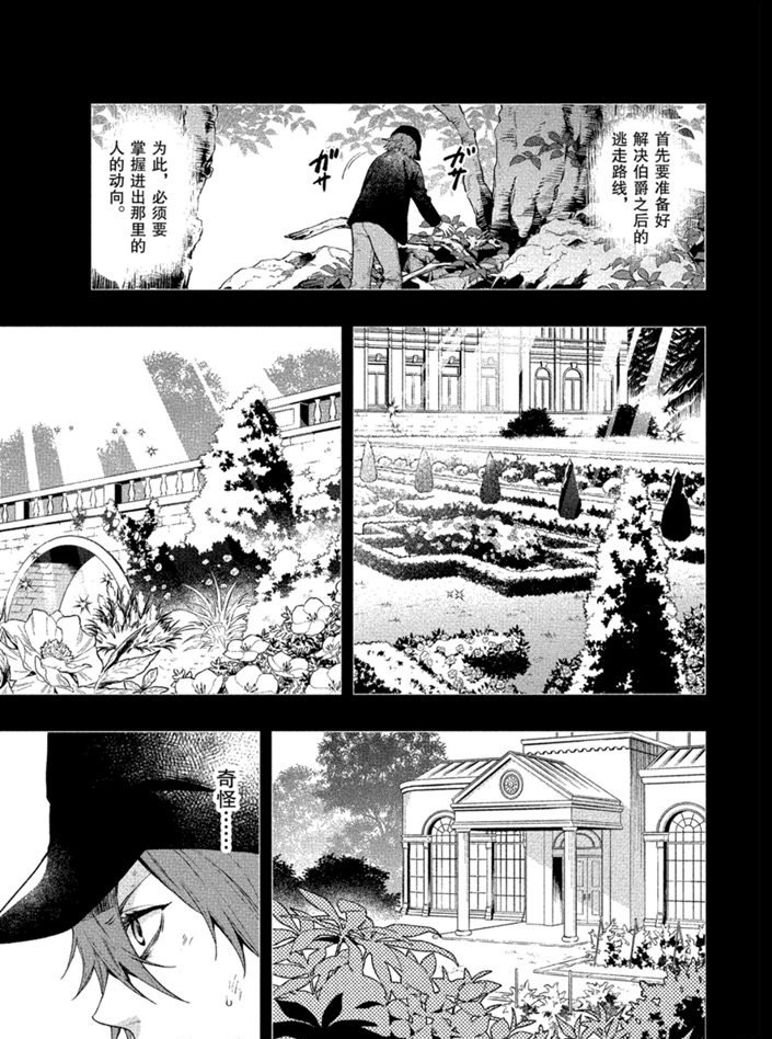 《黑执事》漫画最新章节第160话 试看版免费下拉式在线观看章节第【5】张图片