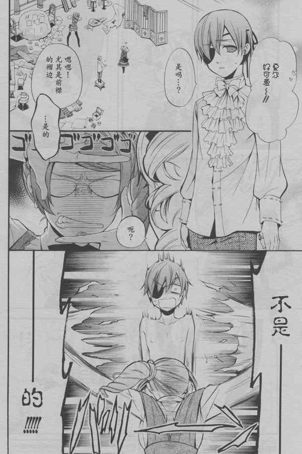 《黑执事》漫画最新章节第37话免费下拉式在线观看章节第【20】张图片