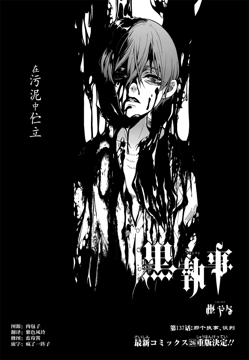 《黑执事》漫画最新章节第137话免费下拉式在线观看章节第【1】张图片