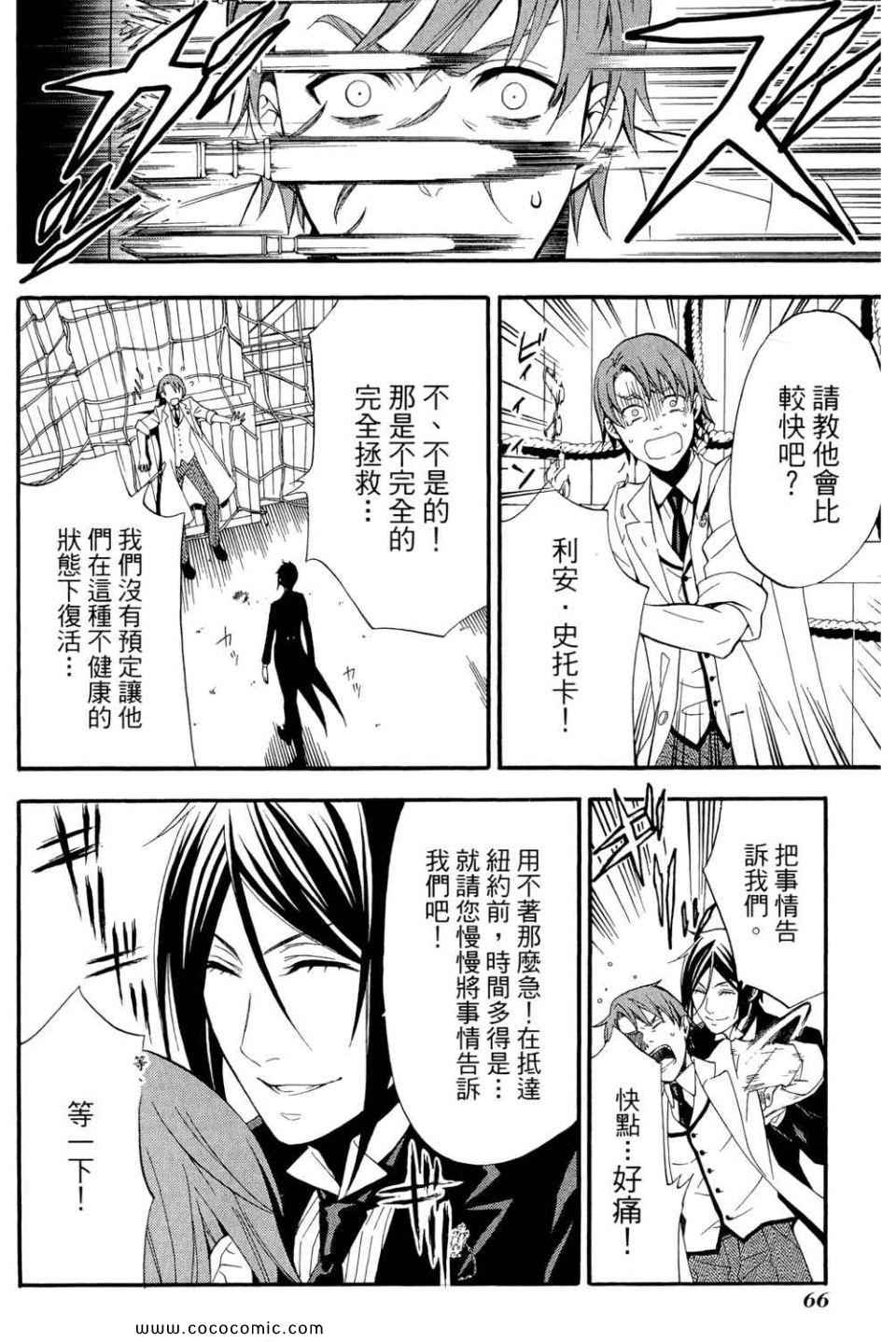 《黑执事》漫画最新章节第12卷免费下拉式在线观看章节第【70】张图片