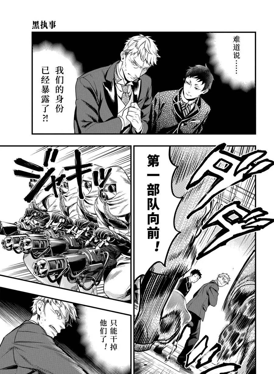 《黑执事》漫画最新章节第171话 试看版免费下拉式在线观看章节第【3】张图片