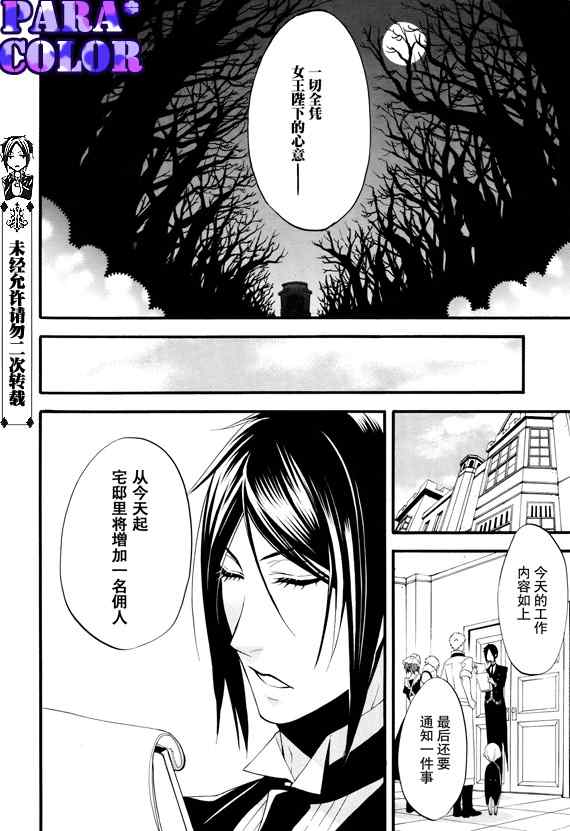 《黑执事》漫画最新章节第51话免费下拉式在线观看章节第【3】张图片