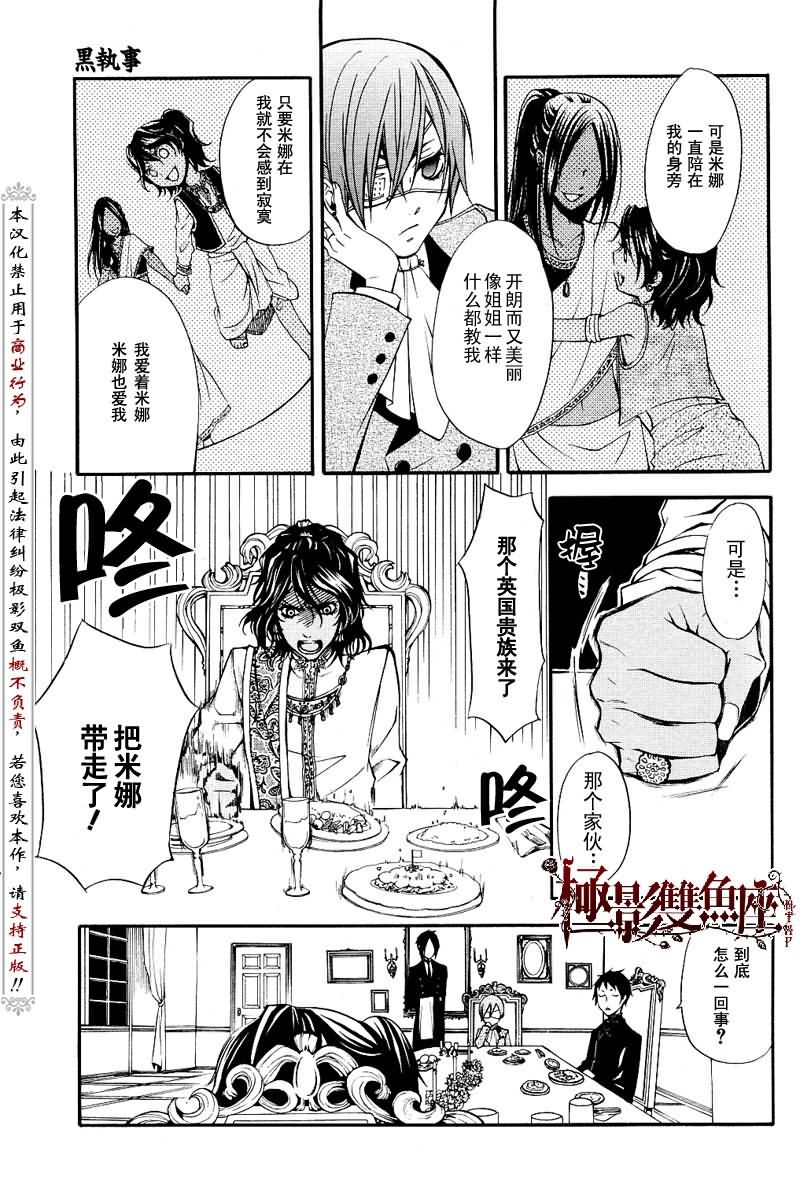 《黑执事》漫画最新章节第17话免费下拉式在线观看章节第【29】张图片