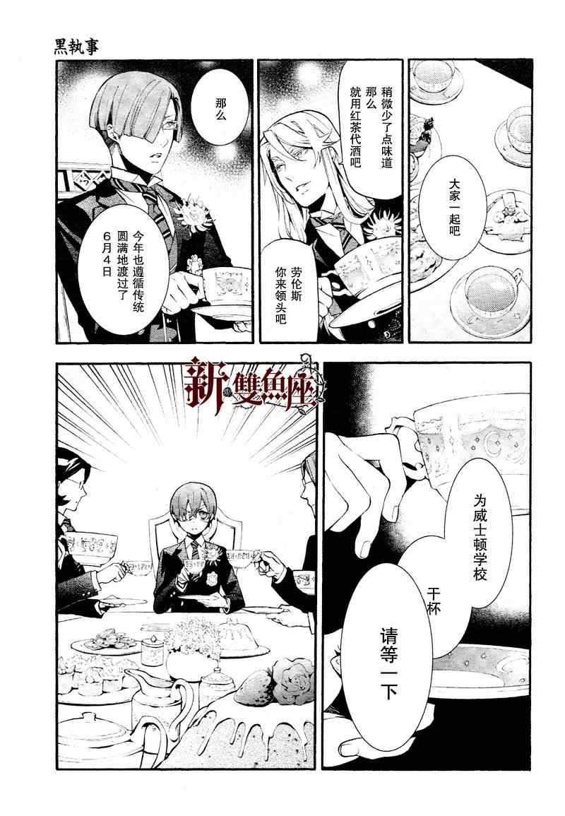 《黑执事》漫画最新章节第81话免费下拉式在线观看章节第【25】张图片