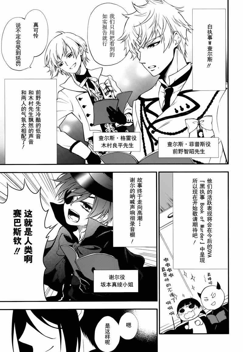 《黑执事》漫画最新章节第97话免费下拉式在线观看章节第【27】张图片