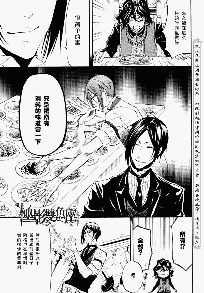 《黑执事》漫画最新章节第20话免费下拉式在线观看章节第【10】张图片