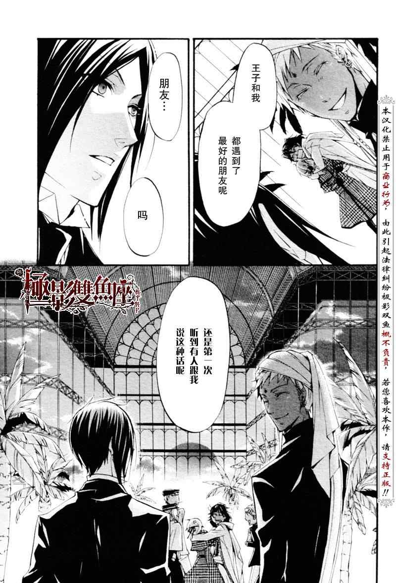 《黑执事》漫画最新章节第22话免费下拉式在线观看章节第【24】张图片