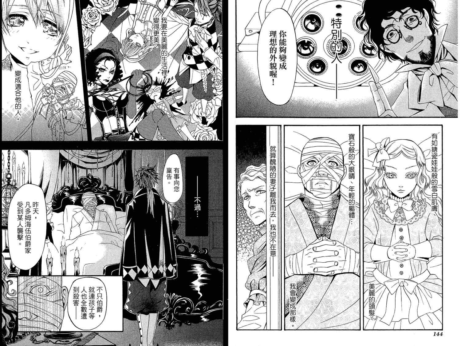 《黑执事》漫画最新章节第7卷免费下拉式在线观看章节第【76】张图片