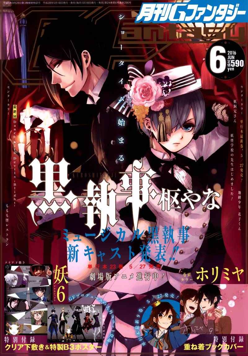 《黑执事》漫画最新章节第116话免费下拉式在线观看章节第【1】张图片