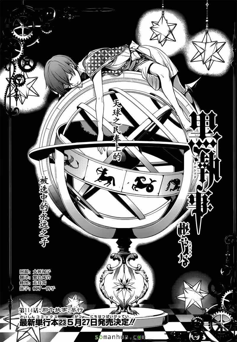 《黑执事》漫画最新章节第114话免费下拉式在线观看章节第【1】张图片