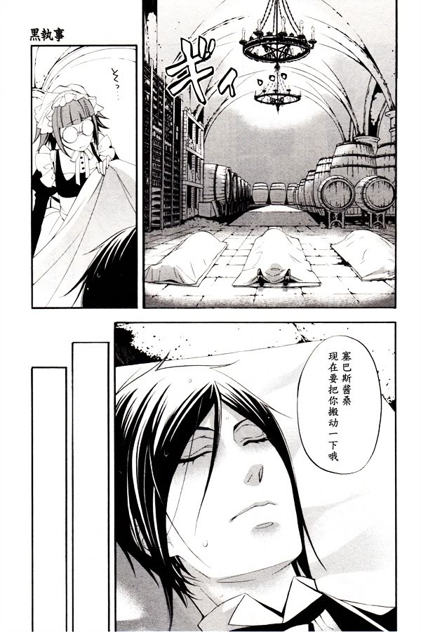 《黑执事》漫画最新章节第45话免费下拉式在线观看章节第【19】张图片