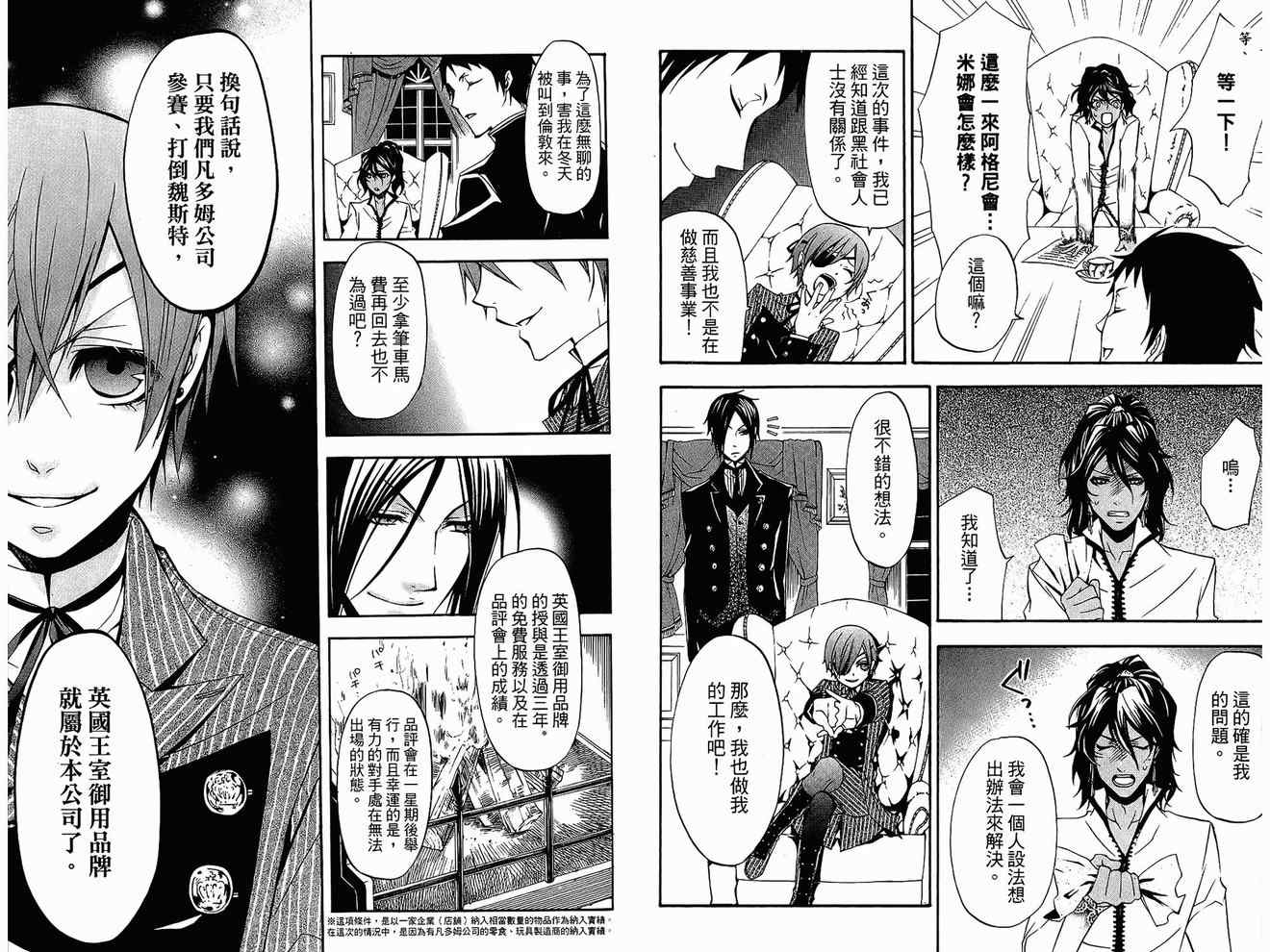 《黑执事》漫画最新章节第4卷免费下拉式在线观看章节第【94】张图片