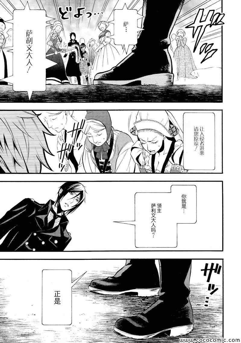 《黑执事》漫画最新章节第87话免费下拉式在线观看章节第【18】张图片