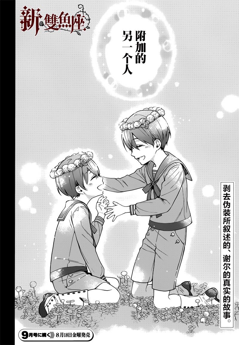 《黑执事》漫画最新章节第130话免费下拉式在线观看章节第【18】张图片