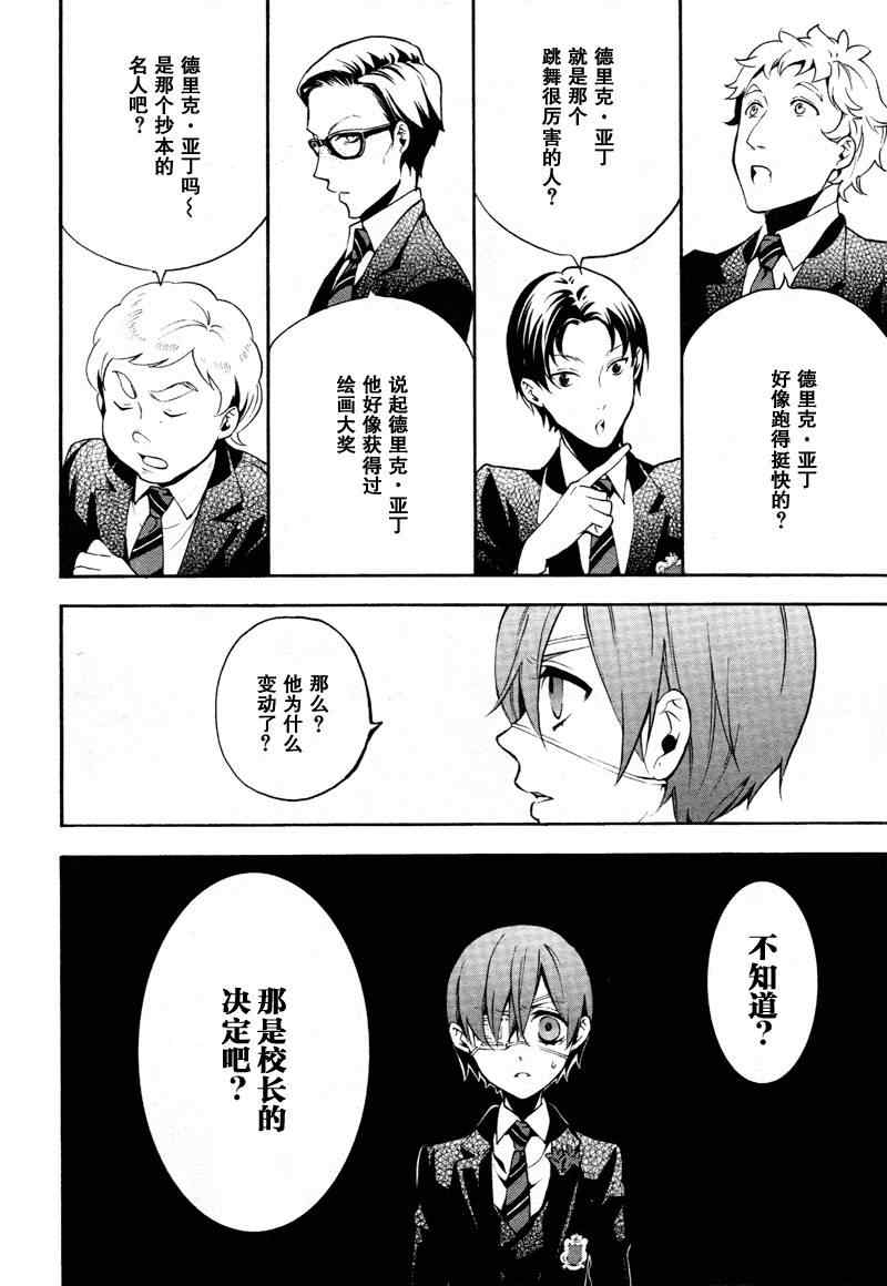 《黑执事》漫画最新章节第73话免费下拉式在线观看章节第【12】张图片