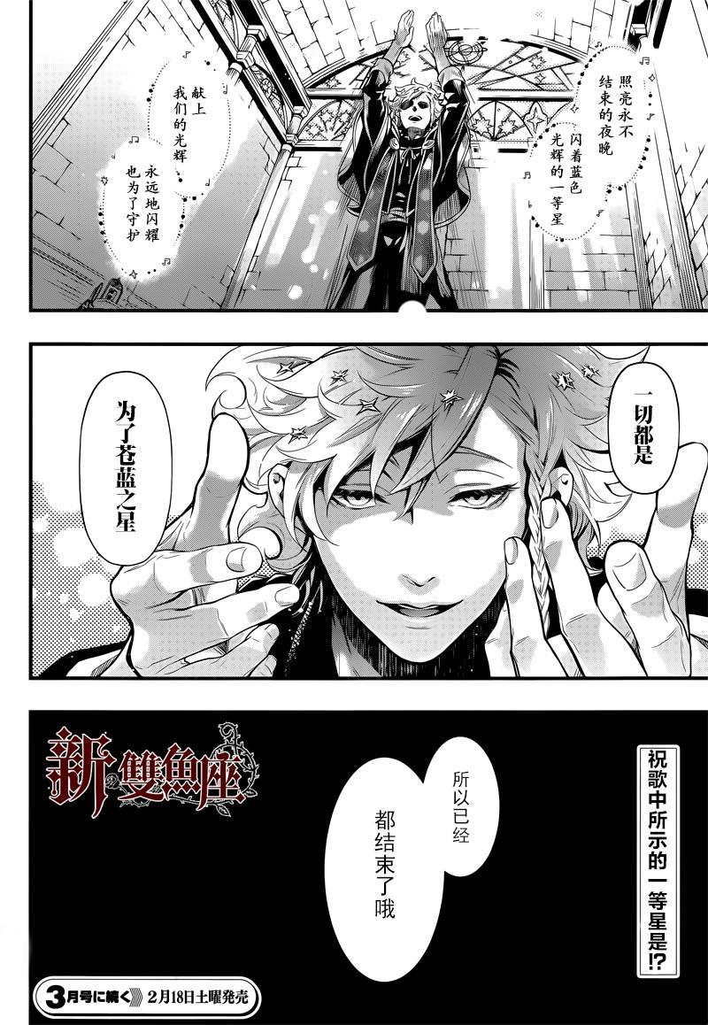 《黑执事》漫画最新章节第124话免费下拉式在线观看章节第【23】张图片