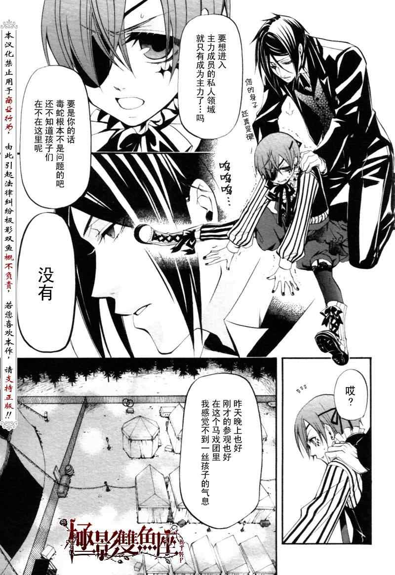 《黑执事》漫画最新章节第26话免费下拉式在线观看章节第【11】张图片