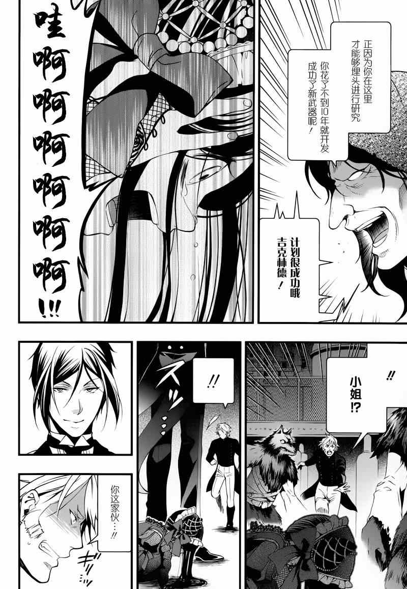 《黑执事》漫画最新章节第98话免费下拉式在线观看章节第【12】张图片