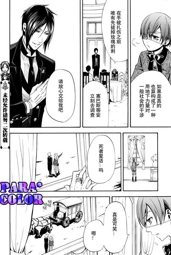 《黑执事》漫画最新章节第51话免费下拉式在线观看章节第【13】张图片