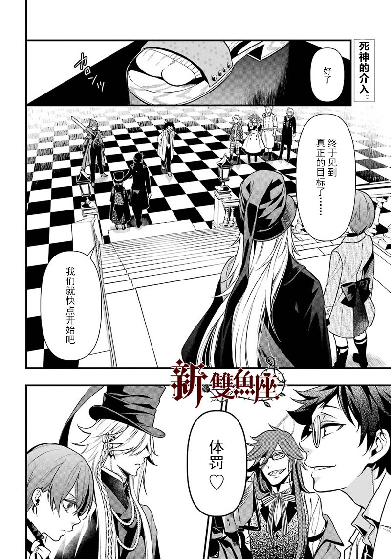 《黑执事》漫画最新章节第142话免费下拉式在线观看章节第【2】张图片