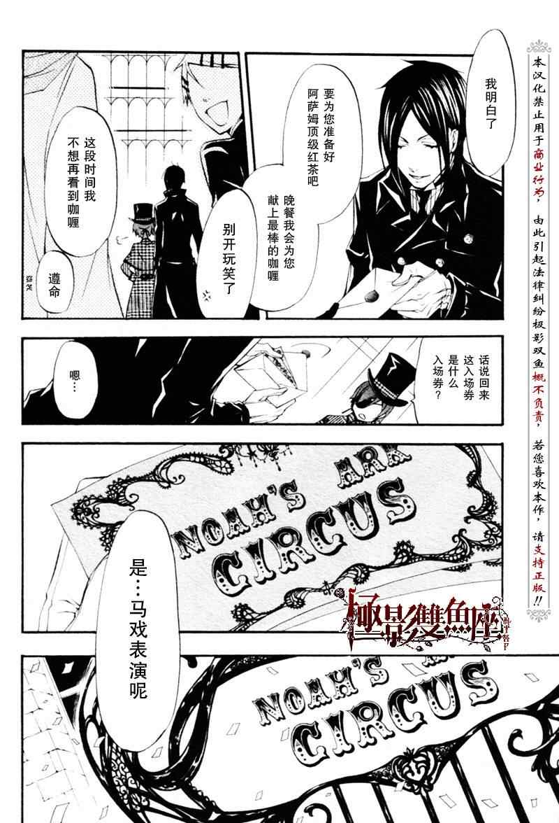 《黑执事》漫画最新章节第22话免费下拉式在线观看章节第【29】张图片