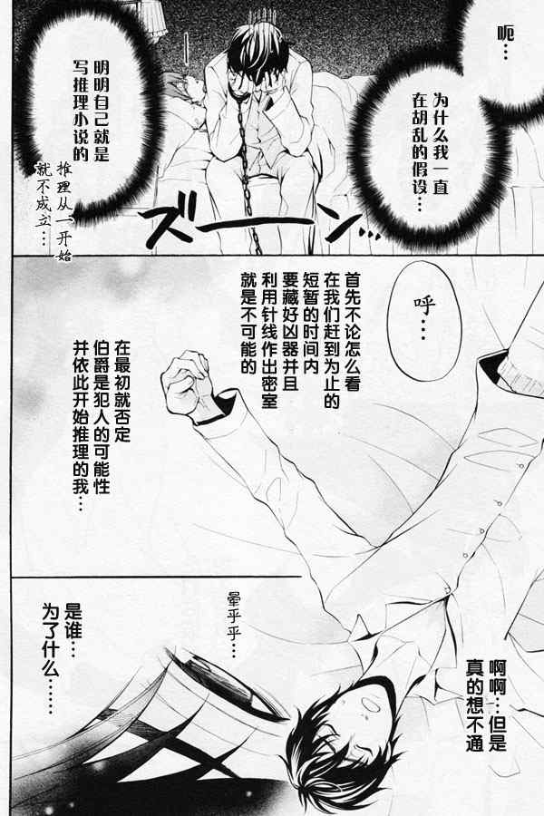 《黑执事》漫画最新章节第41话免费下拉式在线观看章节第【21】张图片