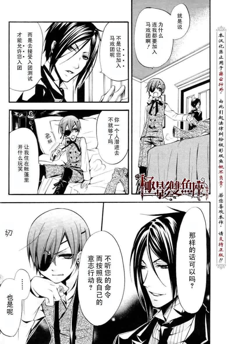 《黑执事》漫画最新章节第25话免费下拉式在线观看章节第【27】张图片