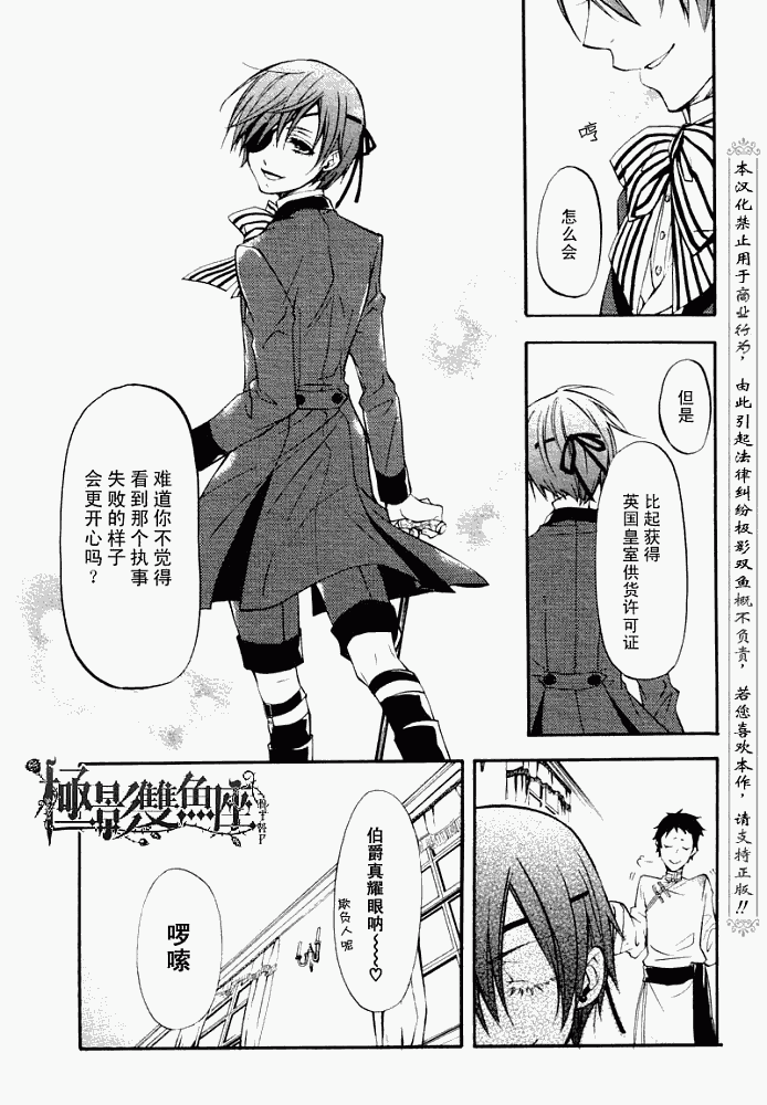 《黑执事》漫画最新章节第20话免费下拉式在线观看章节第【23】张图片