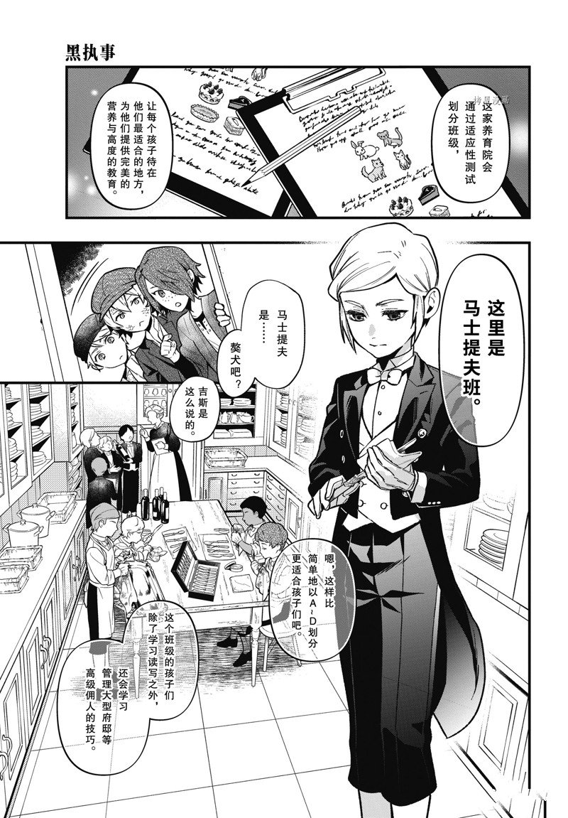 《黑执事》漫画最新章节第194话 试看版免费下拉式在线观看章节第【5】张图片