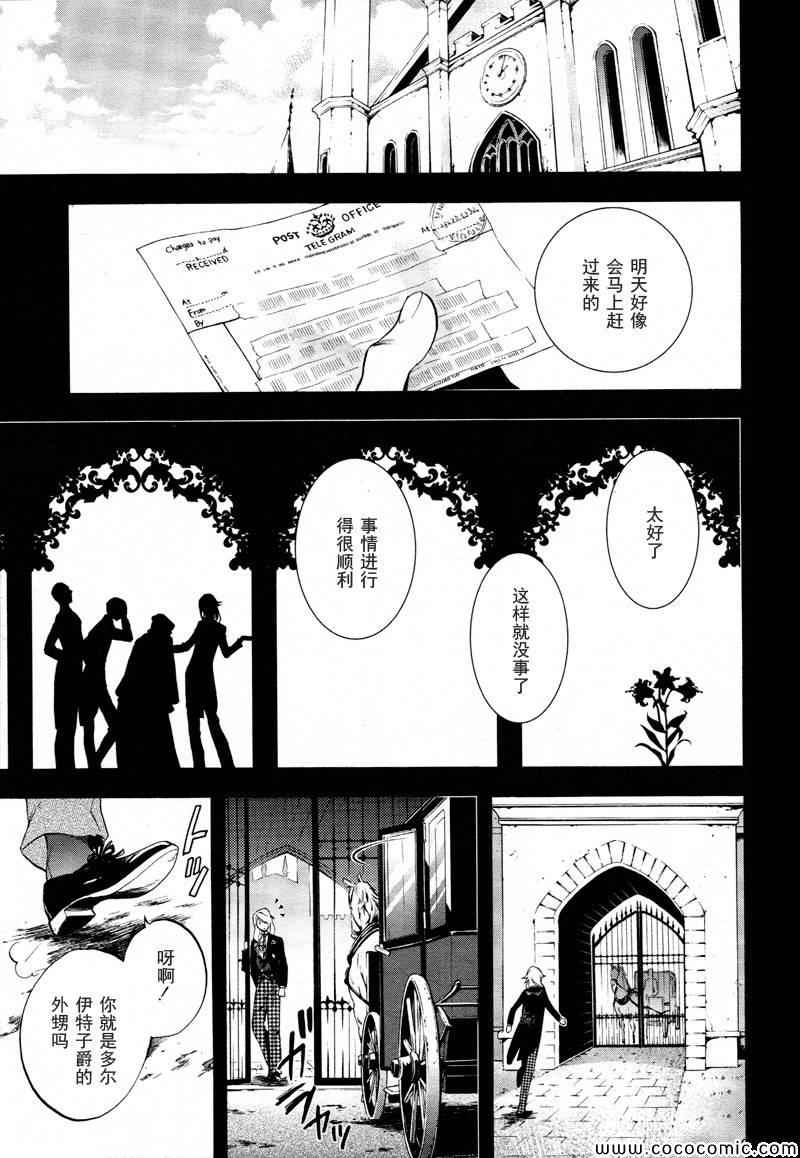 《黑执事》漫画最新章节第82话免费下拉式在线观看章节第【20】张图片