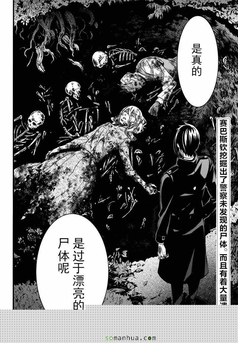 《黑执事》漫画最新章节第113话免费下拉式在线观看章节第【30】张图片