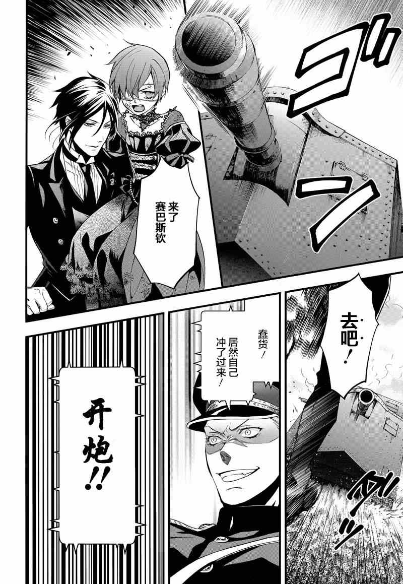 《黑执事》漫画最新章节第102话免费下拉式在线观看章节第【21】张图片