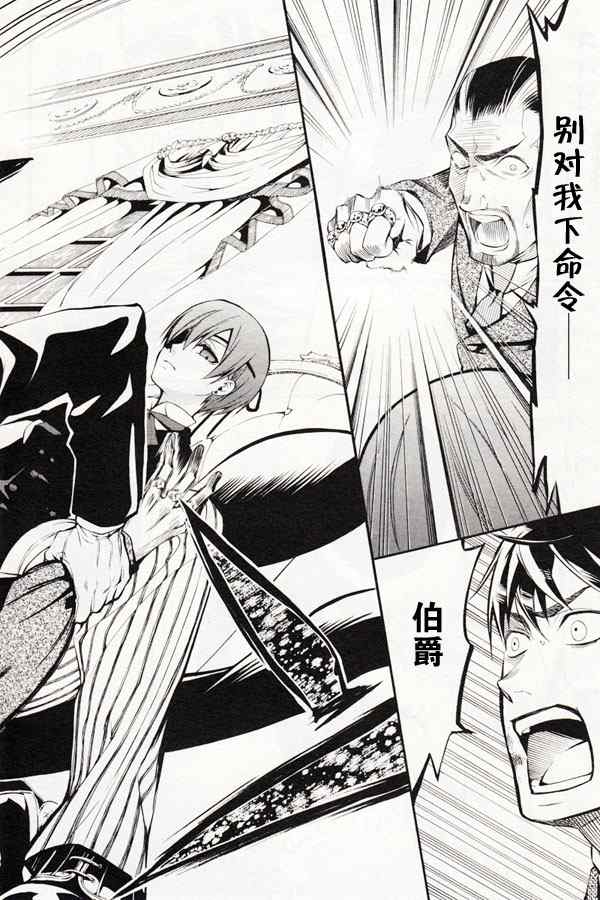 《黑执事》漫画最新章节第43话免费下拉式在线观看章节第【22】张图片