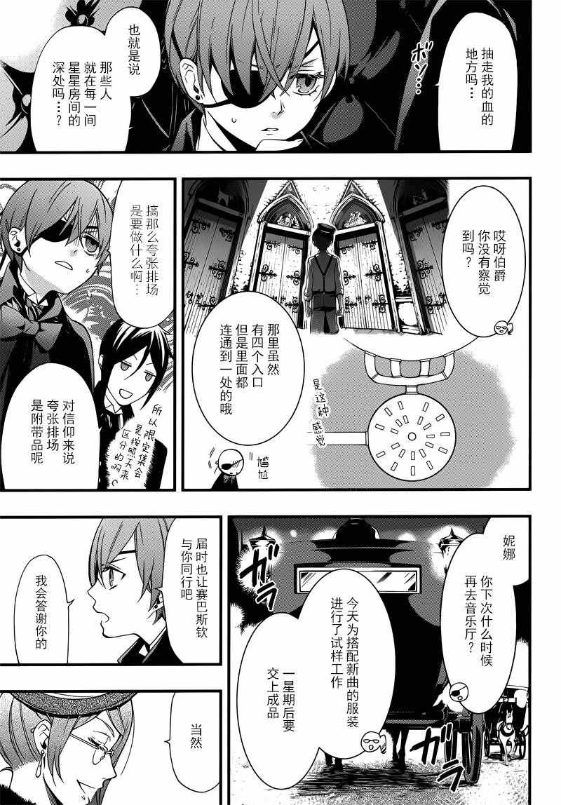 《黑执事》漫画最新章节第116话免费下拉式在线观看章节第【10】张图片