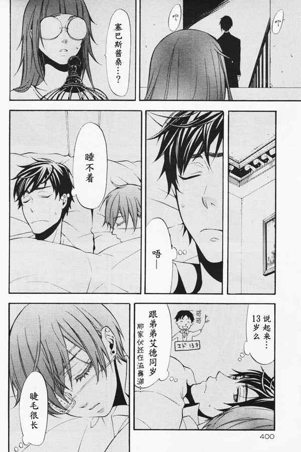 《黑执事》漫画最新章节第41话免费下拉式在线观看章节第【11】张图片