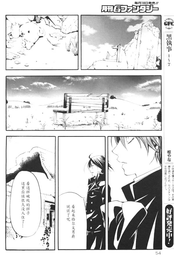 《黑执事》漫画最新章节第36话免费下拉式在线观看章节第【21】张图片