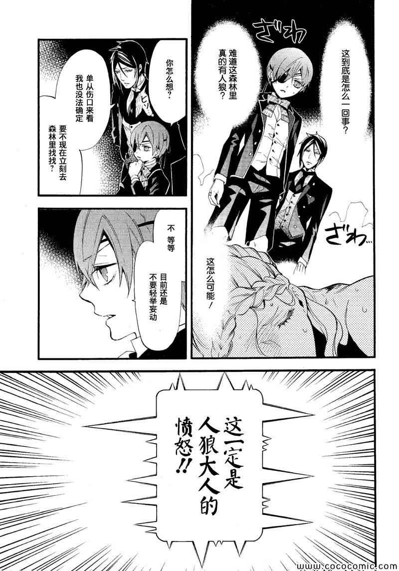 《黑执事》漫画最新章节第89话免费下拉式在线观看章节第【8】张图片