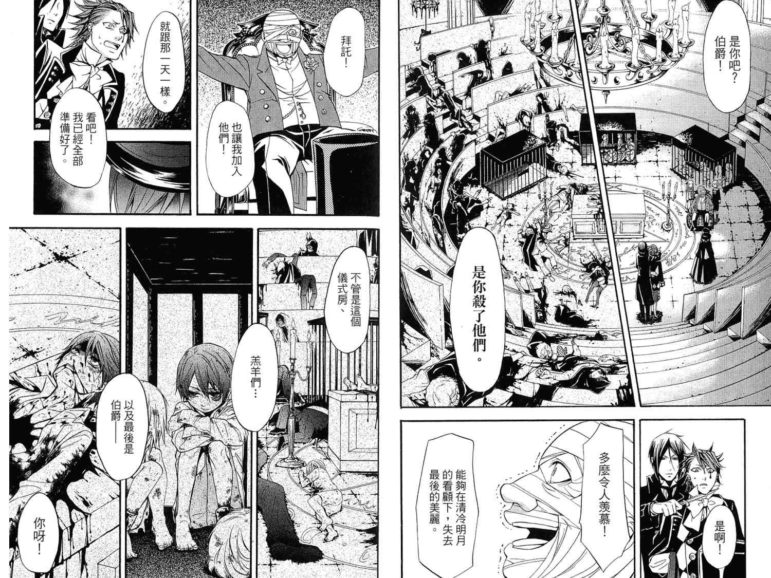 《黑执事》漫画最新章节第7卷免费下拉式在线观看章节第【79】张图片