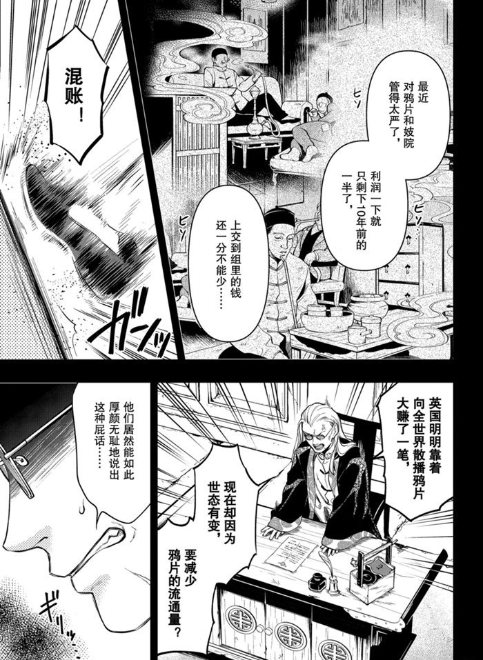 《黑执事》漫画最新章节第159话 试看版免费下拉式在线观看章节第【12】张图片