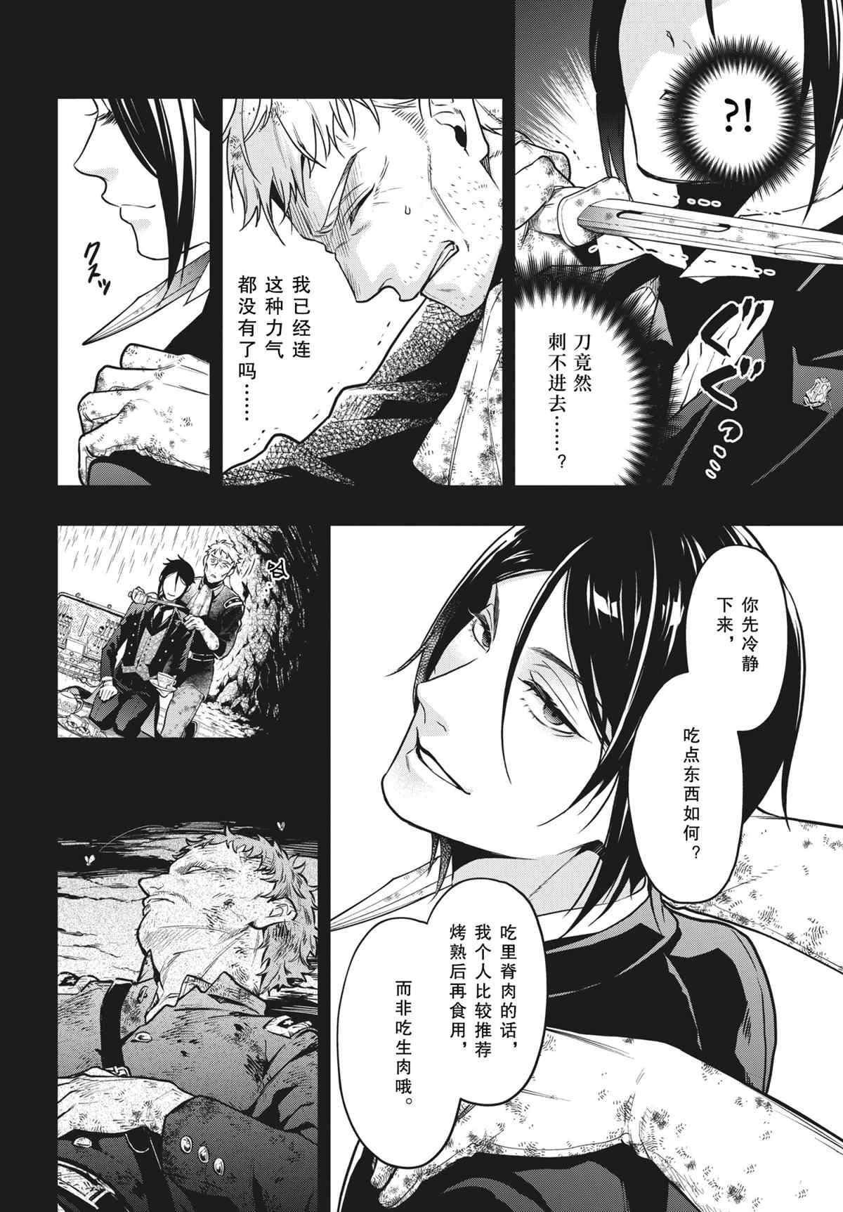 《黑执事》漫画最新章节第180话 试看版免费下拉式在线观看章节第【8】张图片