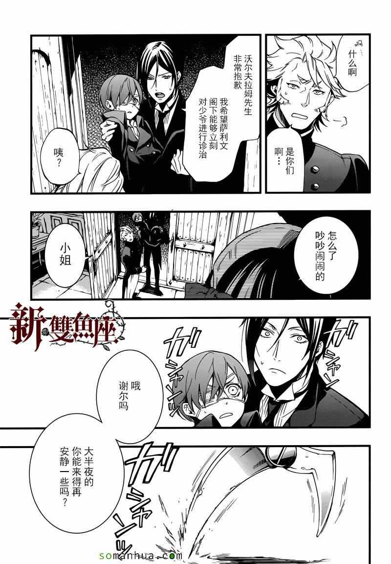 《黑执事》漫画最新章节第114话免费下拉式在线观看章节第【13】张图片