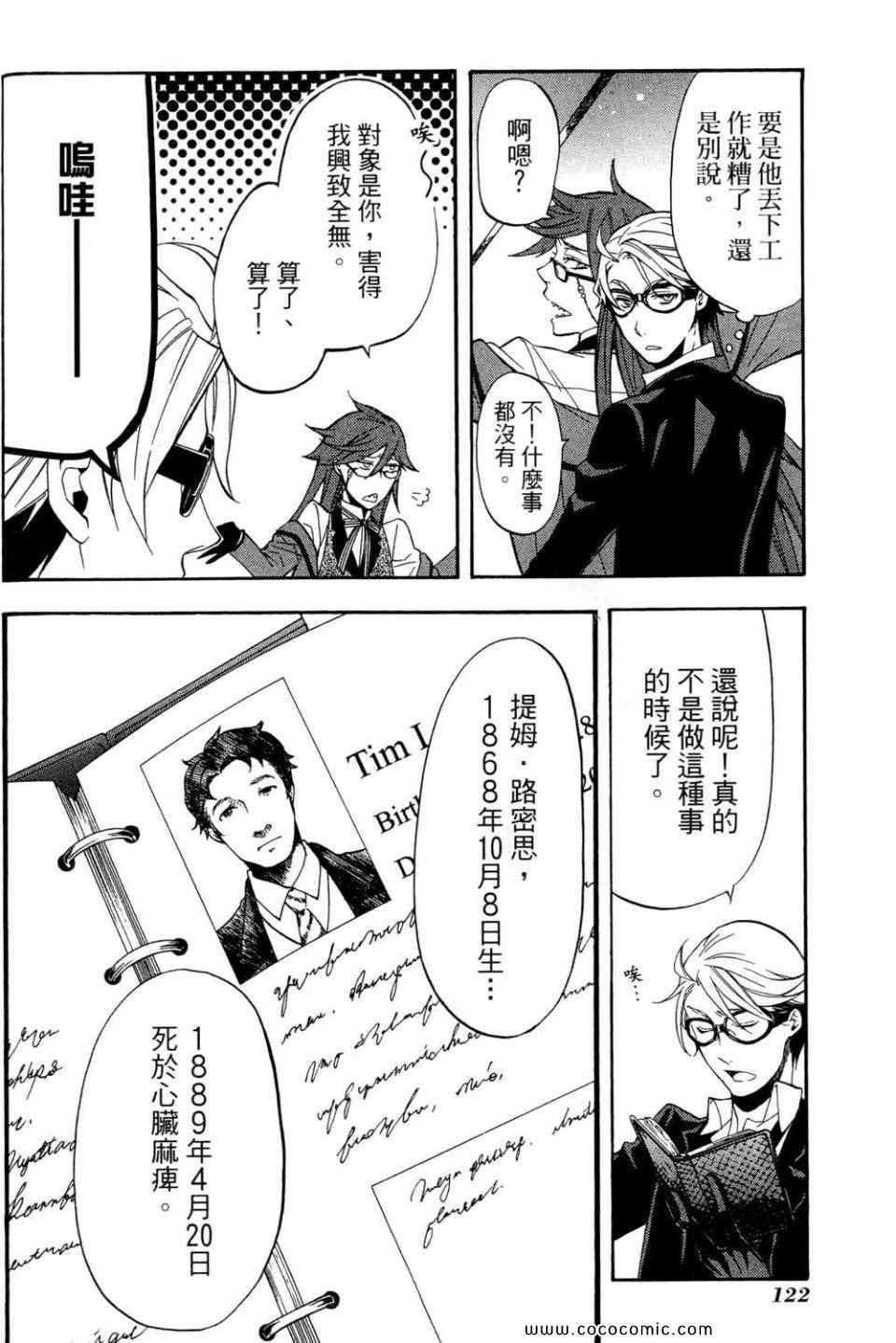 《黑执事》漫画最新章节第12卷免费下拉式在线观看章节第【126】张图片