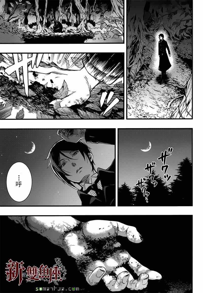 《黑执事》漫画最新章节第113话免费下拉式在线观看章节第【29】张图片